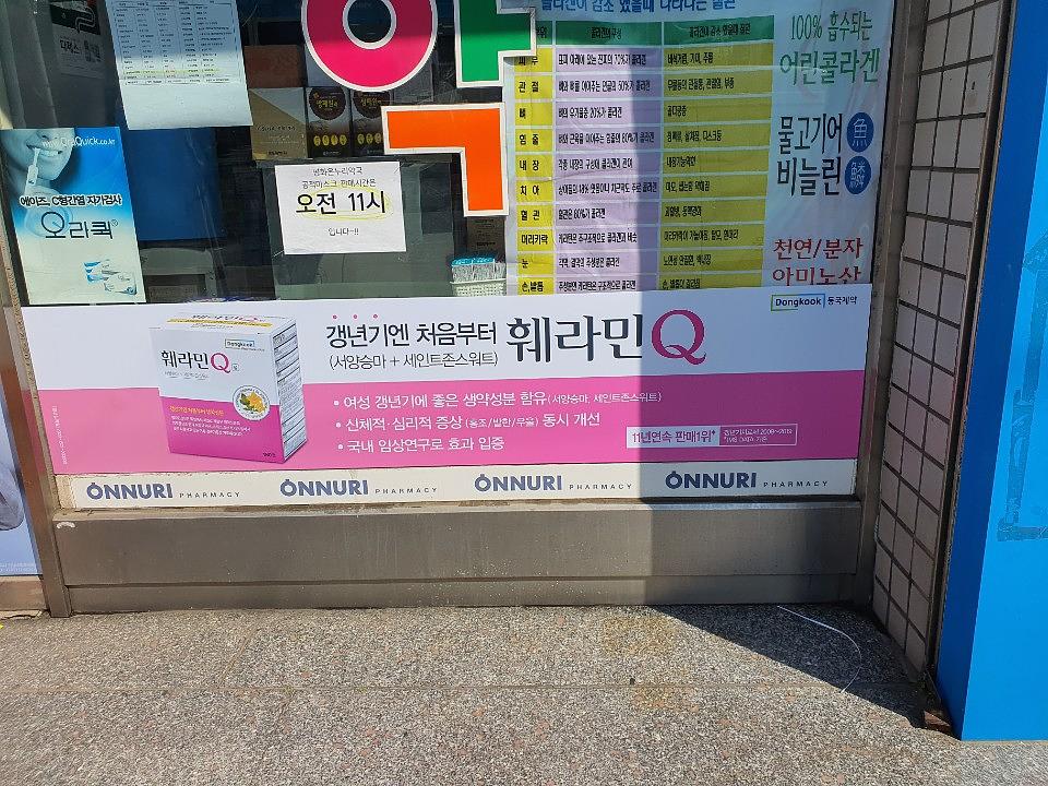동국제약건 약국 전국250곳/랩핑 제작 및 시공(수도권2)