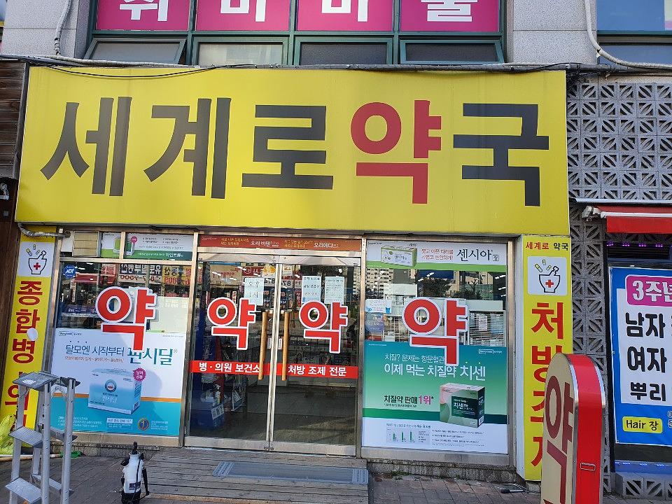 동국제약건 약국 전국250곳/랩핑 제작 및 시공(수도권2)