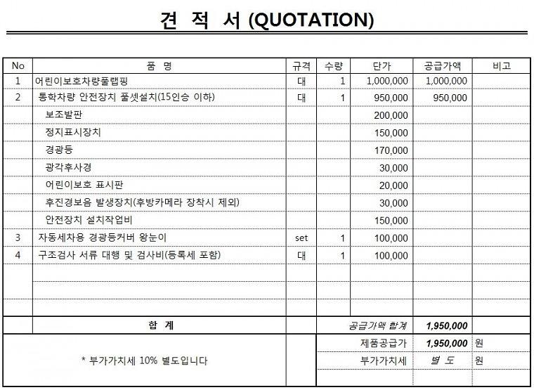 카니발, 스타렉스 어린이보호 안전장치 시공사진