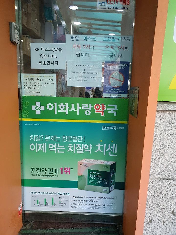 동국제약건 약국 전국250곳/랩핑 제작 및 시공(수도권2)