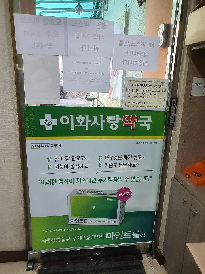 동국제약건 약국 전국250곳/랩핑 제작 및 시공(수도권2)