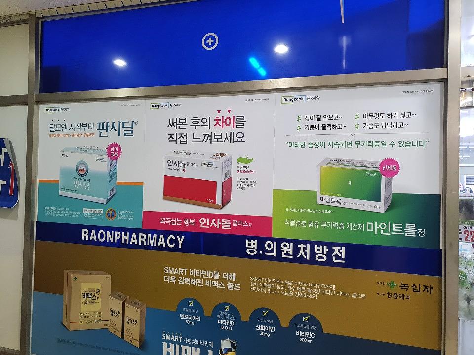 동국제약건 약국 전국250곳/랩핑 제작 및 시공(수도권3)