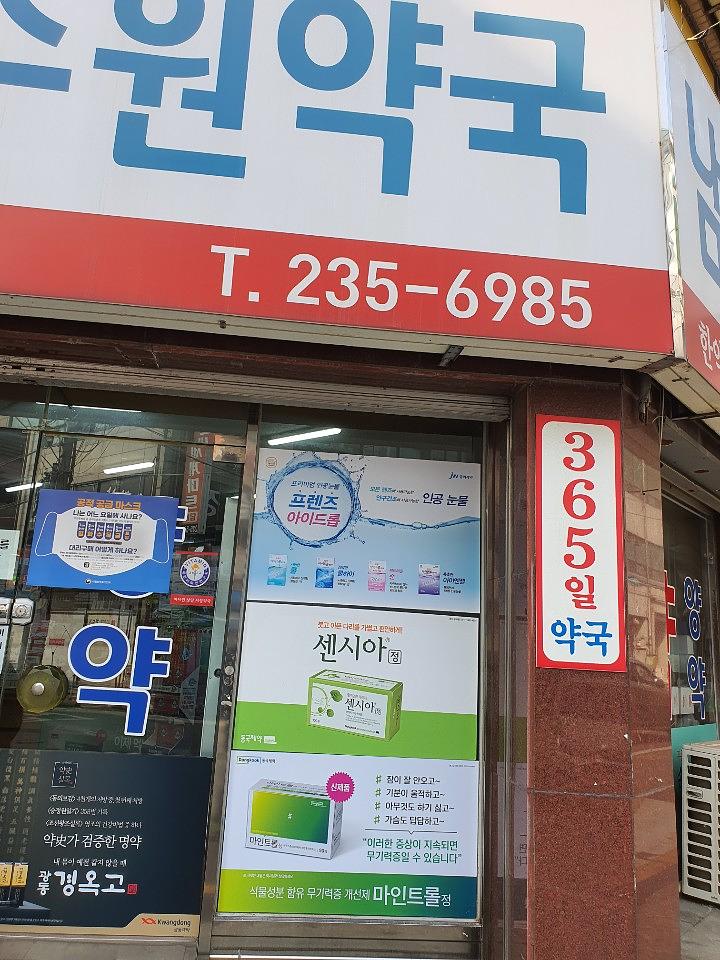 동국제약건 약국 전국250곳/랩핑 제작 및 시공(수도권3)