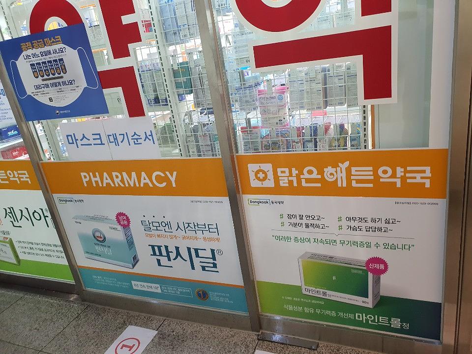 동국제약건 약국 전국250곳/랩핑 제작 및 시공(수도권3)
