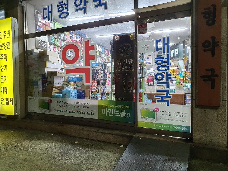 동국제약건 약국 전국250곳/랩핑 제작 및 시공(수도권3)