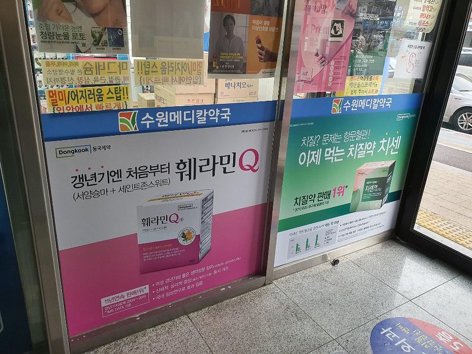 동국제약건 약국 전국250곳/랩핑 제작 및 시공(수도권3)