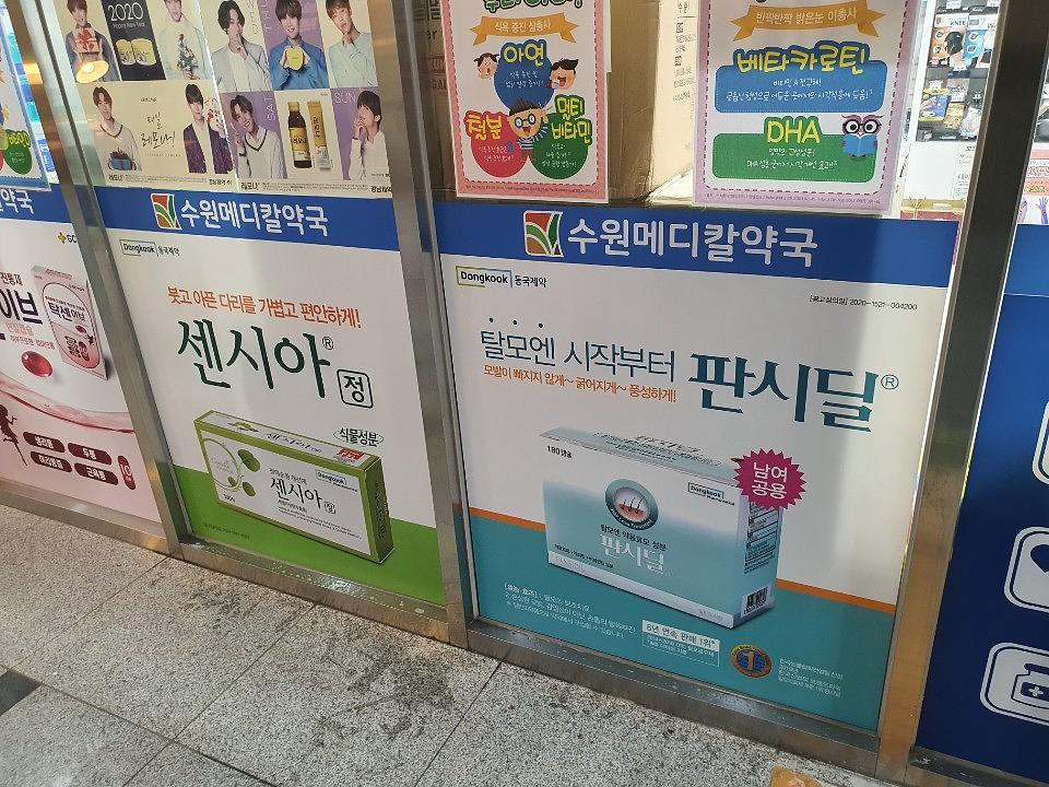 동국제약건 약국 전국250곳/랩핑 제작 및 시공(수도권3)