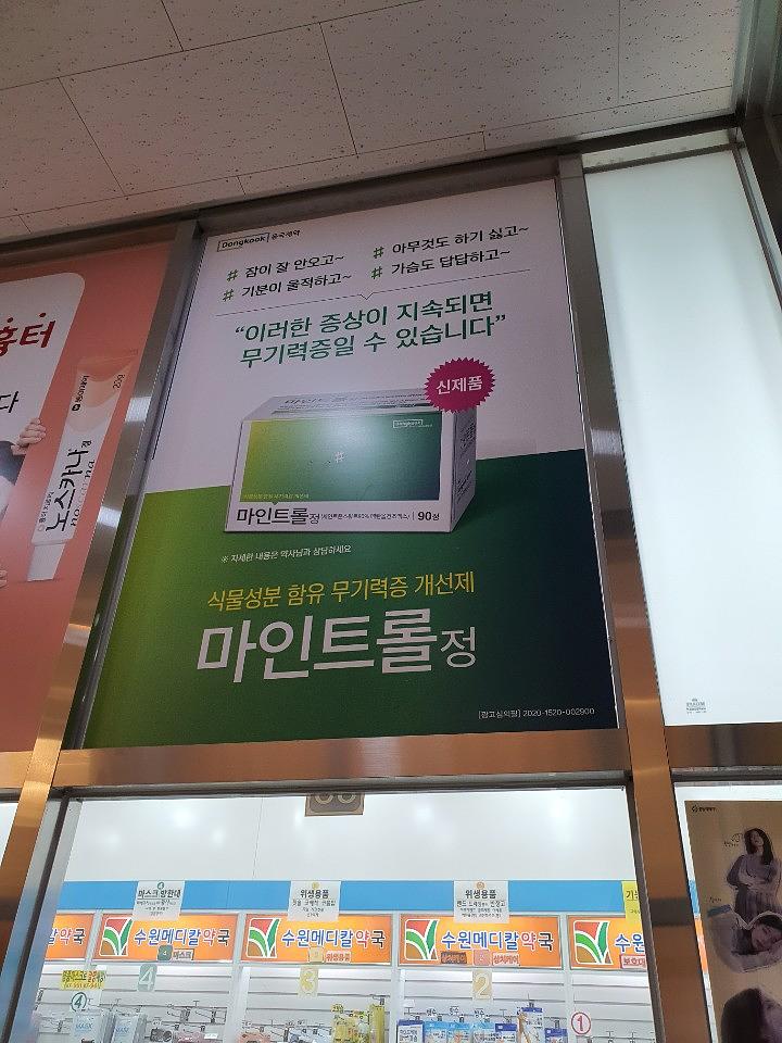 동국제약건 약국 전국250곳/랩핑 제작 및 시공(수도권3)