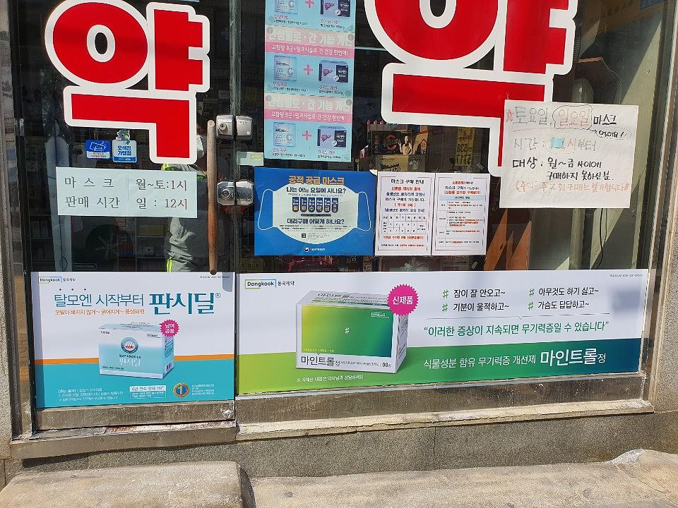 동국제약건 약국 전국250곳/랩핑 제작 및 시공(수도권3)