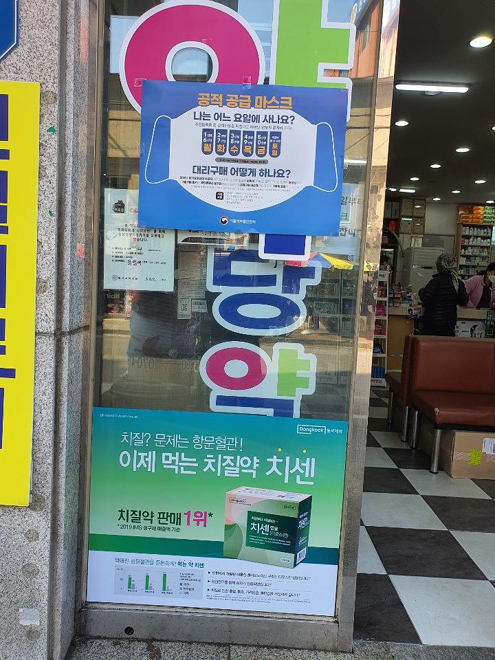 동국제약건 약국 전국250곳/랩핑 제작 및 시공(수도권3)