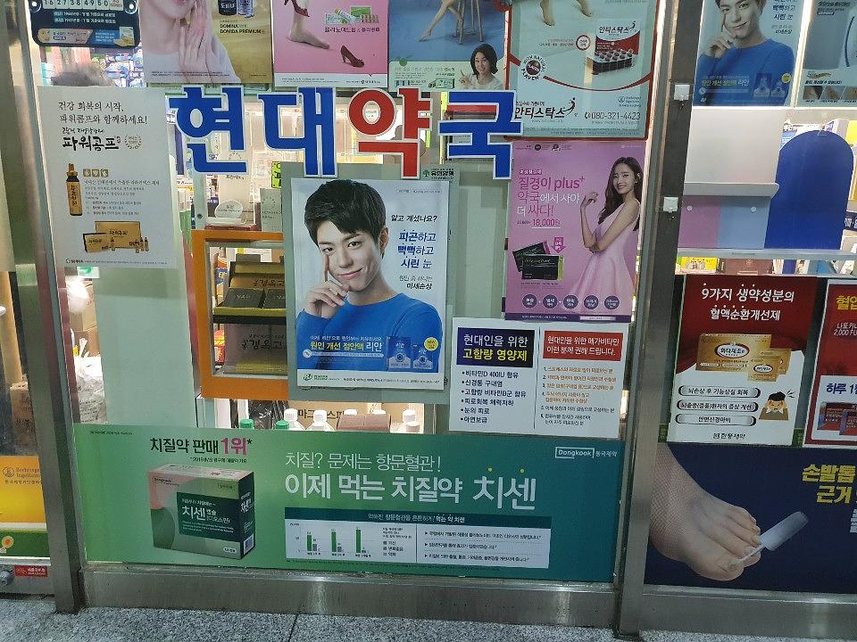 동국제약건 약국 전국250곳/랩핑 제작 및 시공(수도권1)