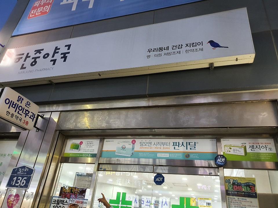 동국제약건 약국 전국250곳/랩핑 제작 및 시공(수도권1)