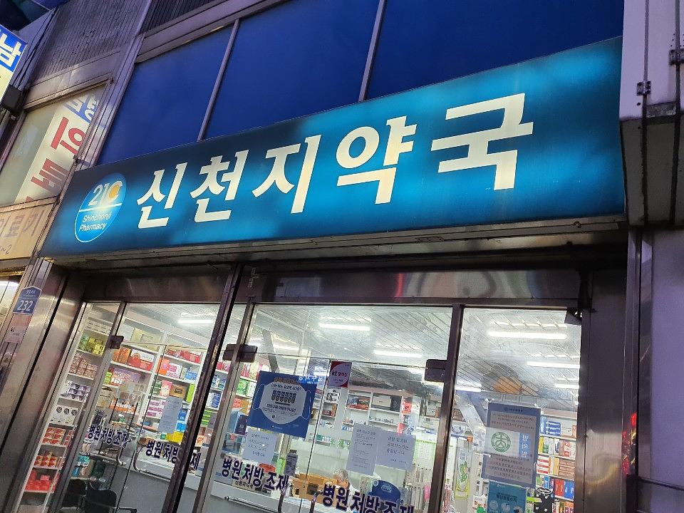 동국제약건 약국 전국250곳/랩핑 제작 및 시공(수도권1)