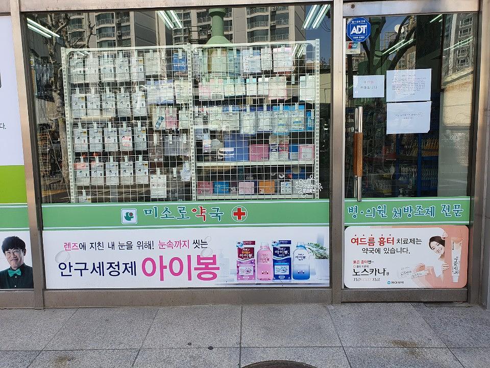 동국제약건 약국 전국250곳/랩핑 제작 및 시공(수도권1)