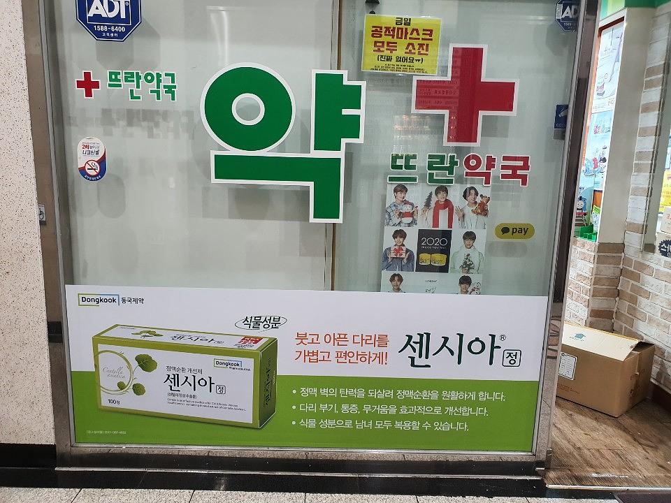 동국제약건 약국 전국250곳/랩핑 제작 및 시공(수도권1)