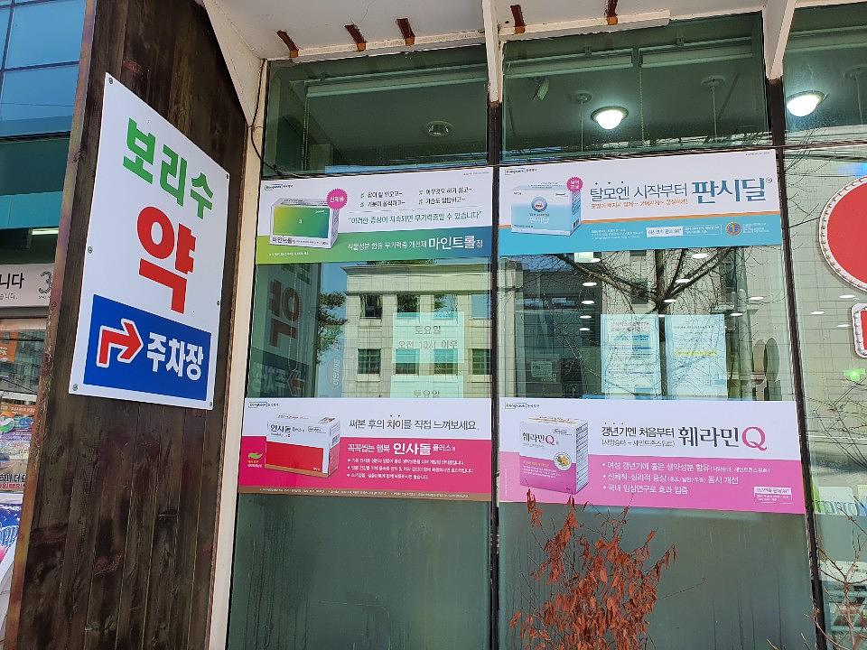 동국제약건 약국 전국250곳/랩핑 제작 및 시공(수도권1)