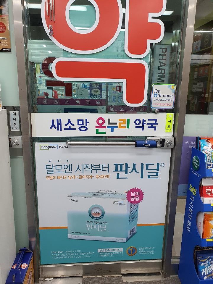 동국제약건 약국 전국250곳/랩핑 제작 및 시공(수도권1)