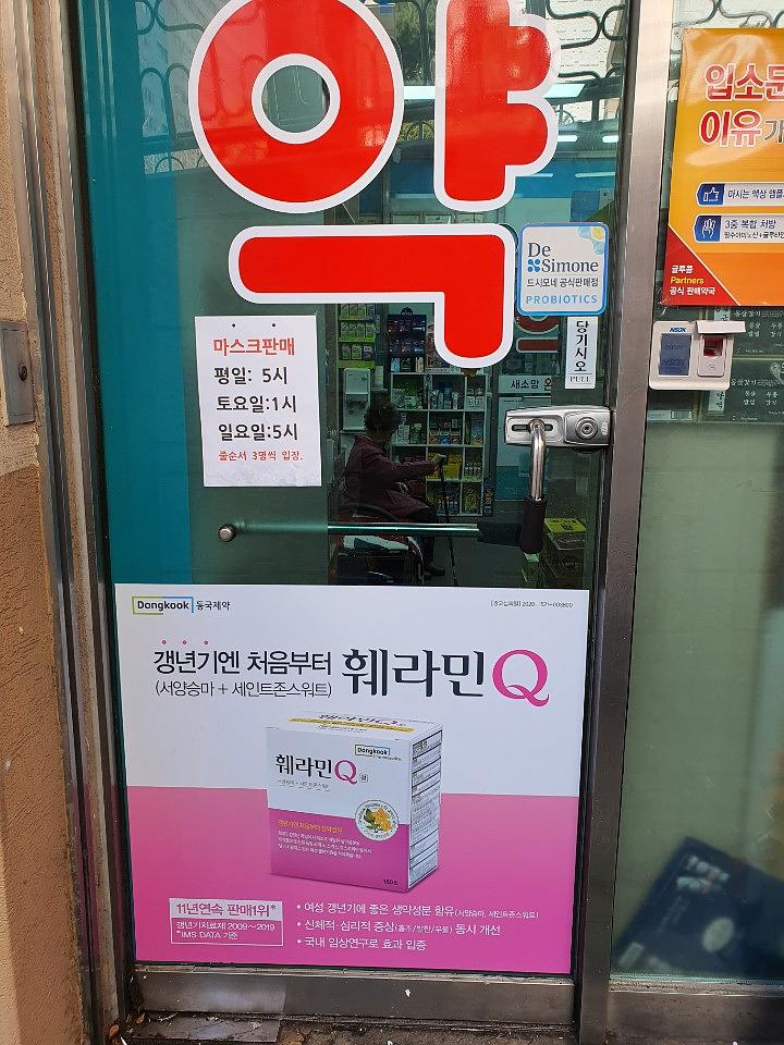 동국제약건 약국 전국250곳/랩핑 제작 및 시공(수도권1)