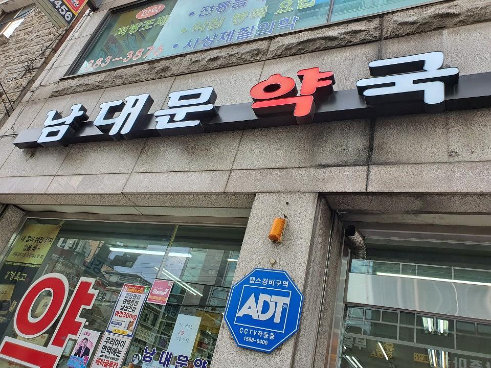 동국제약건 약국 전국250곳/랩핑 제작 및 시공(수도권1)