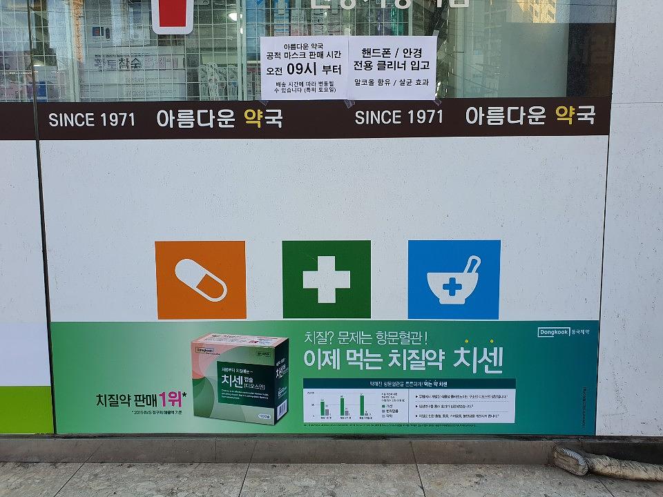 동국제약건 약국 전국250곳/랩핑 제작 및 시공(수도권1)