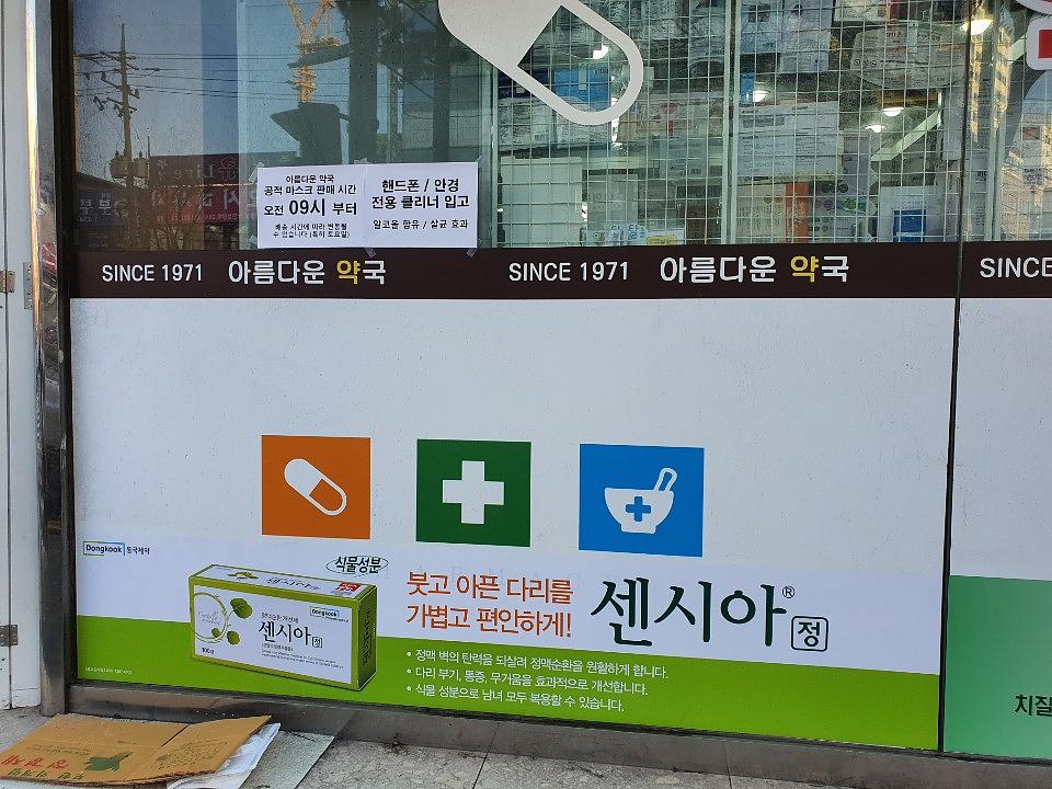 동국제약건 약국 전국250곳/랩핑 제작 및 시공(수도권1)