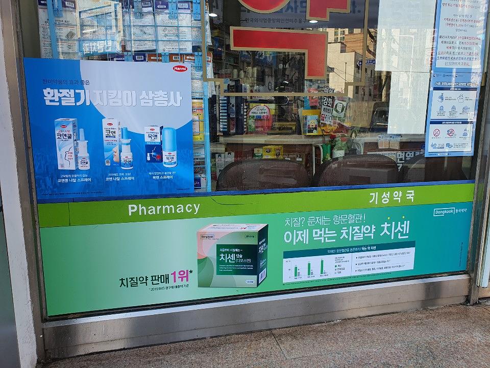 동국제약건 약국 전국250곳/랩핑 제작 및 시공(수도권1)