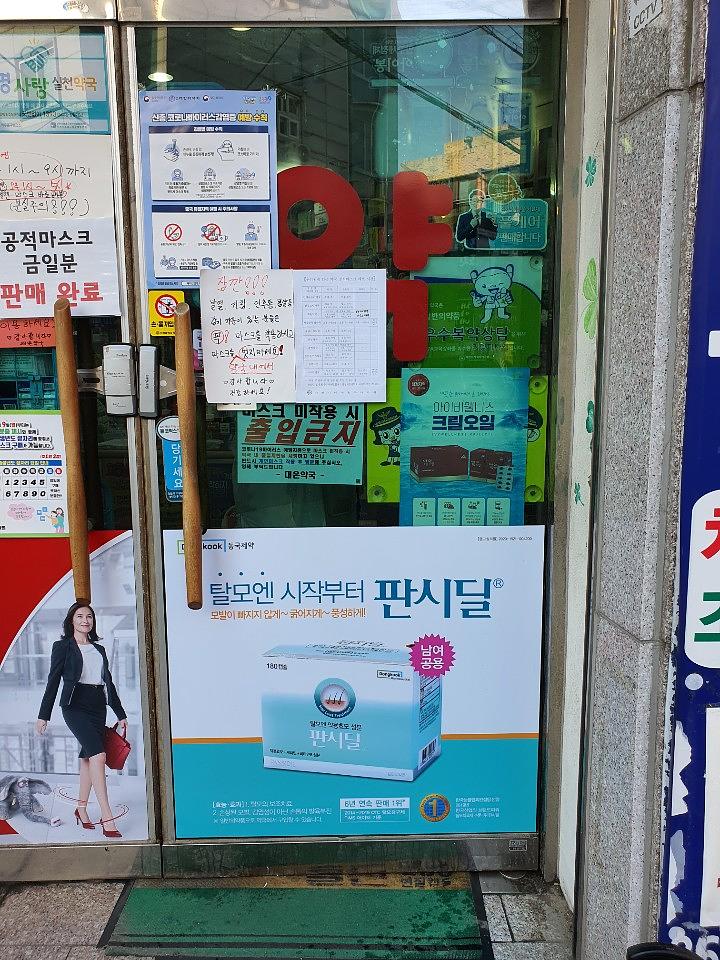 동국제약건 약국 전국250곳/랩핑 제작 및 시공(수도권1)
