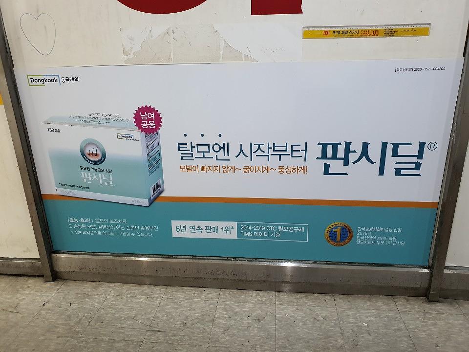 동국제약건 약국 전국250곳/랩핑 제작 및 시공(수도권1)