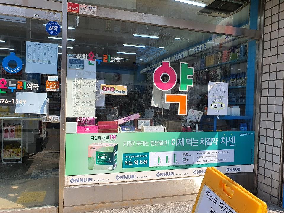 동국제약건 약국 전국250곳/랩핑 제작 및 시공(수도권2)