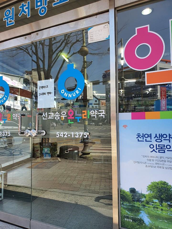 동국제약건 약국 전국250곳/랩핑 제작 및 시공(수도권2)