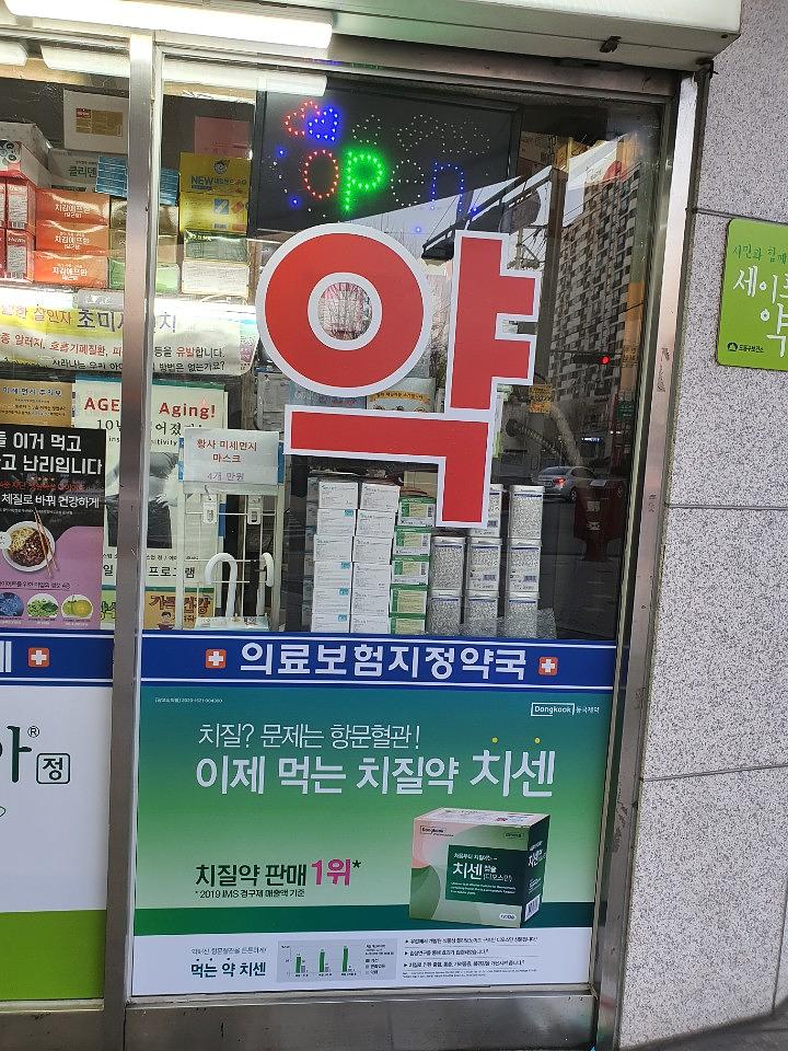동국제약건 약국 전국250곳/랩핑 제작 및 시공(수도권2)