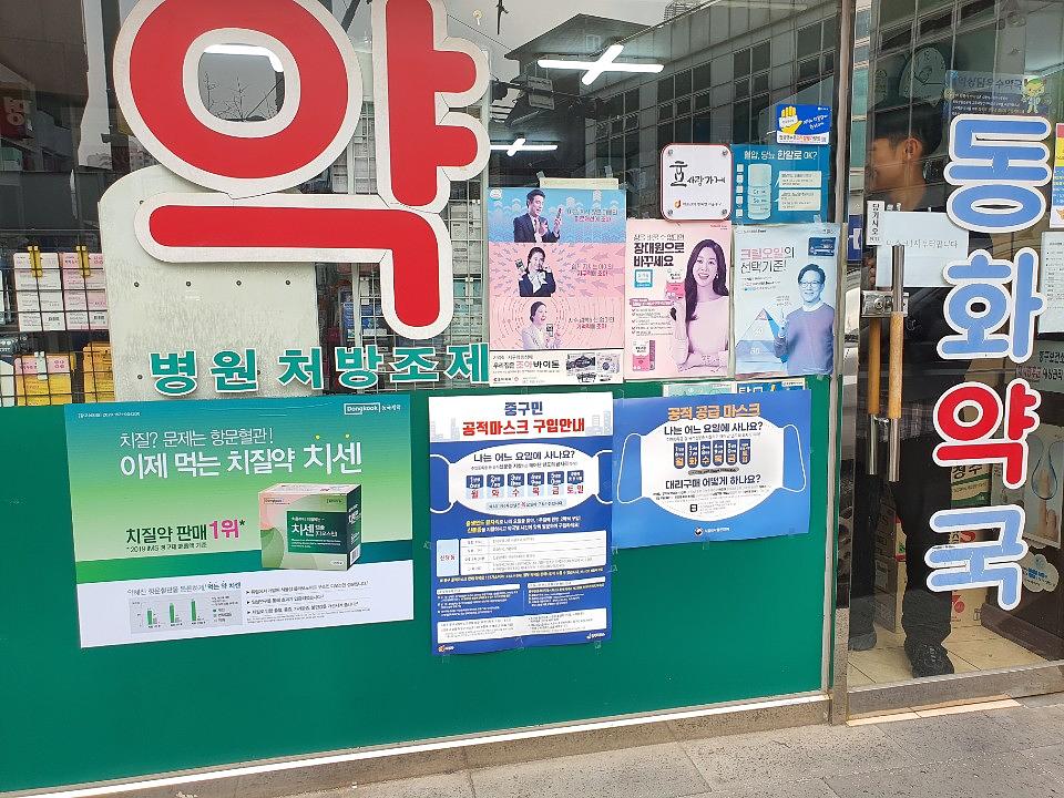 동국제약건 약국 전국250곳/랩핑 제작 및 시공(수도권2)