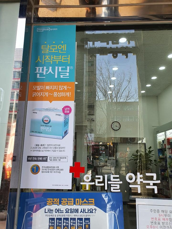 동국제약건 약국 전국250곳/랩핑 제작 및 시공(수도권2)