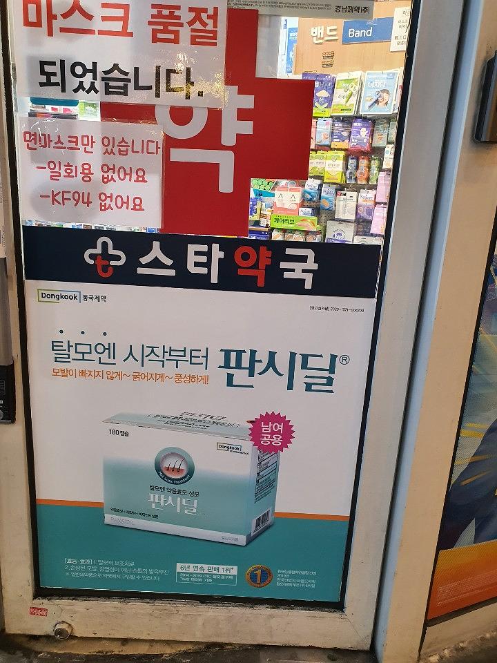 동국제약건 약국 전국250곳/랩핑 제작 및 시공(수도권2)