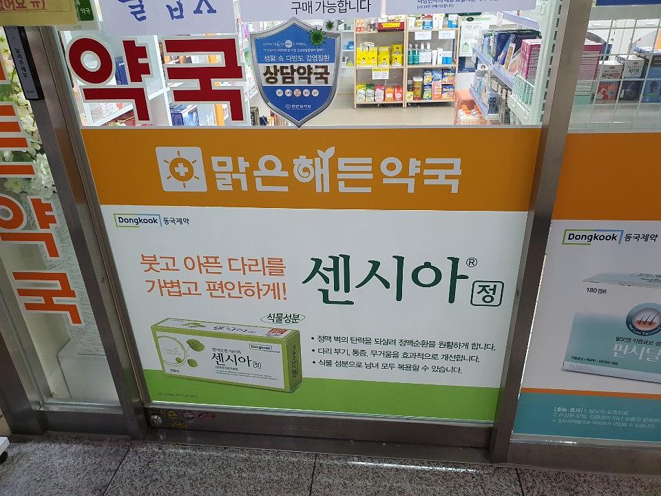 동국제약건 약국 전국250곳/랩핑 제작 및 시공(수도권3)