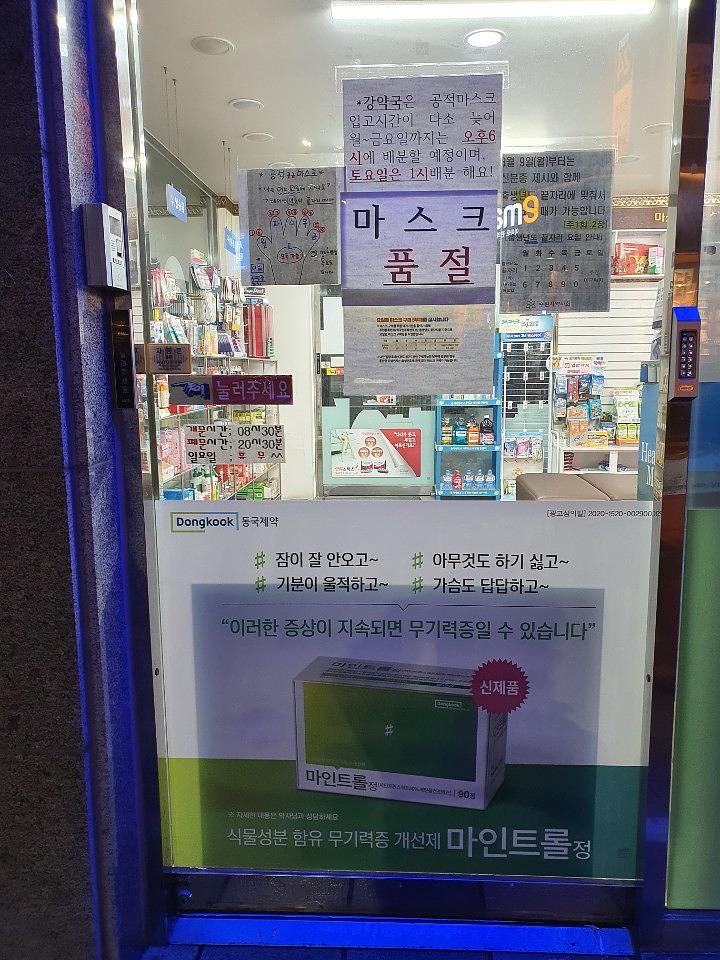 동국제약건 약국 전국250곳/랩핑 제작 및 시공(수도권3)
