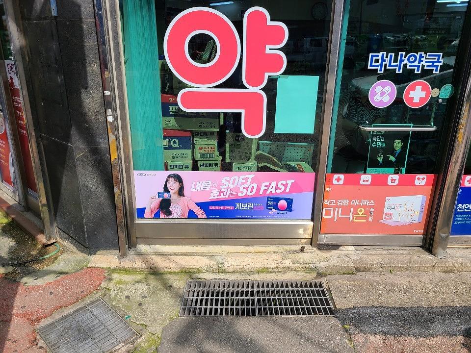 삼진제약 / 서울 및 수도권 제작 및 시공