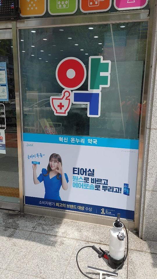 삼일제약 / 전국랩핑 제작 및 시공