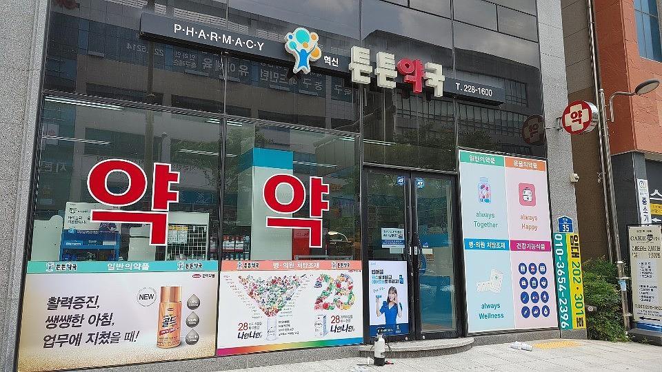삼일제약 / 전국랩핑 제작 및 시공