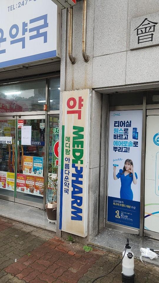 삼일제약 / 전국랩핑 제작 및 시공