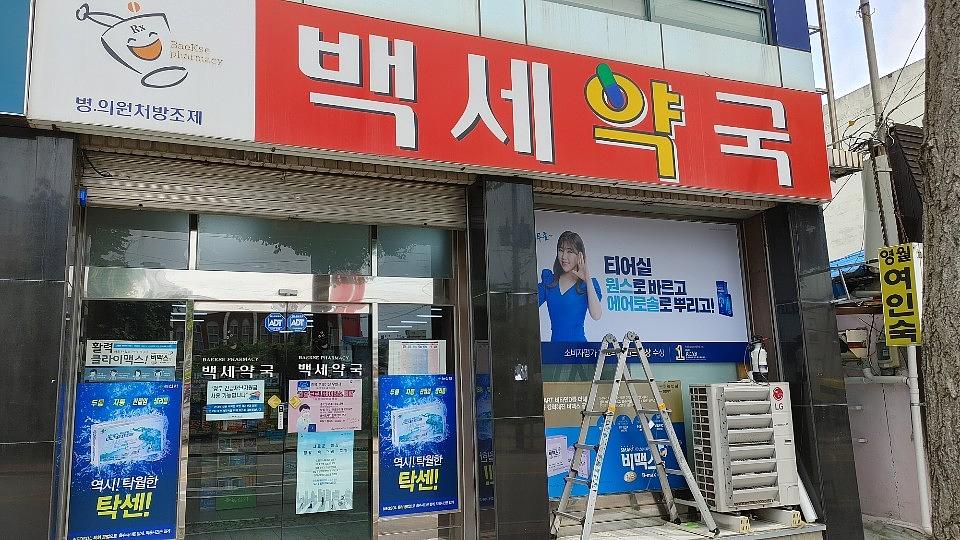 삼일제약 / 전국랩핑 제작 및 시공
