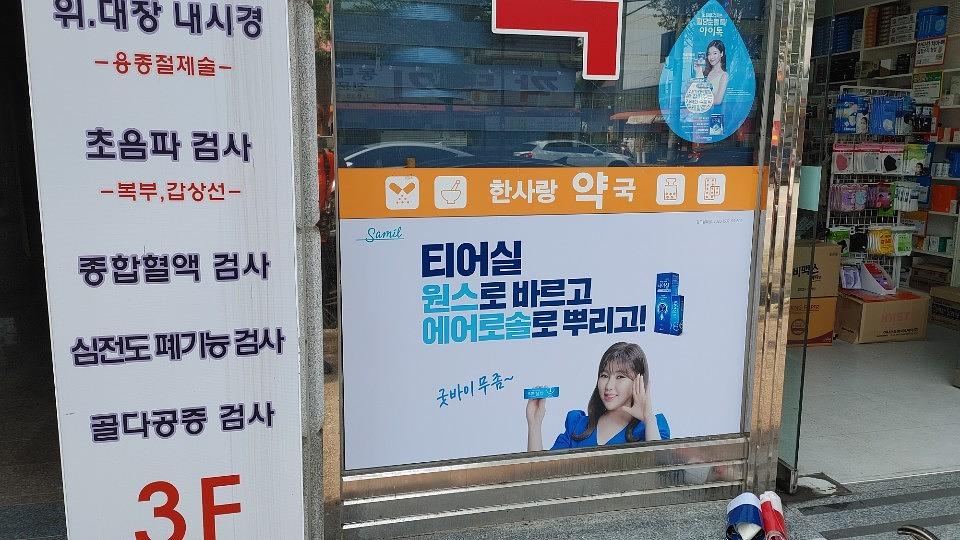 삼일제약 / 전국랩핑 제작 및 시공
