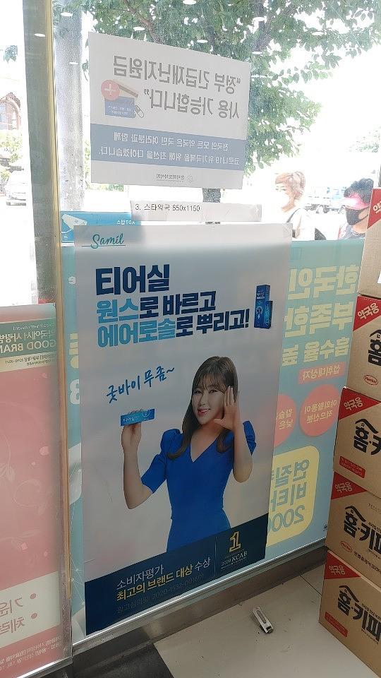 삼일제약 / 전국랩핑 제작 및 시공