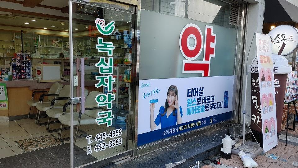 삼일제약 / 전국랩핑 제작 및 시공