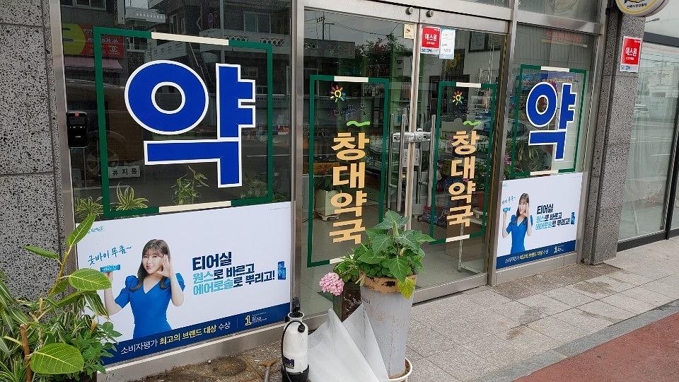 삼일제약 / 전국랩핑 제작 및 시공