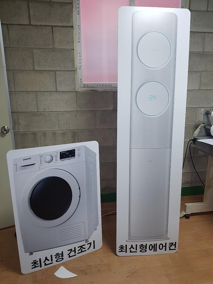 가전제품 폼보드 등신대