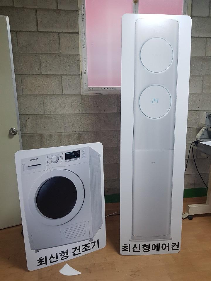 가전제품 폼보드 등신대