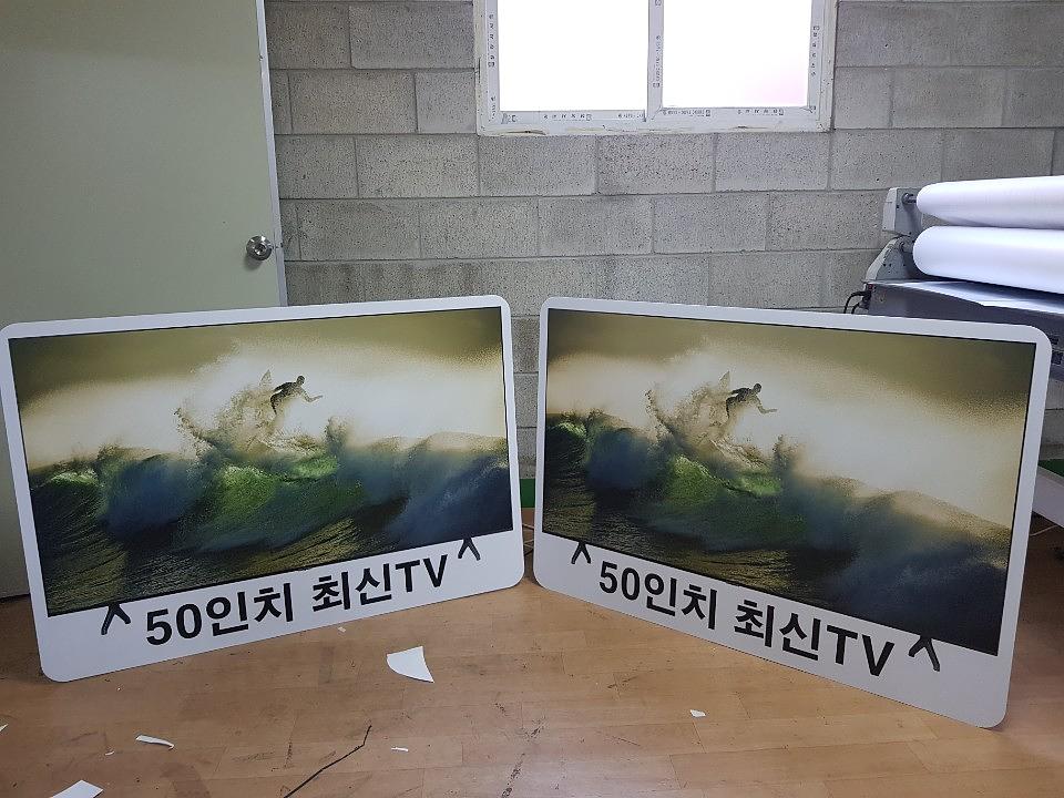 가전제품 폼보드 등신대