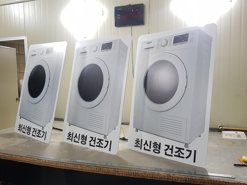 가전제품 폼보드 등신대