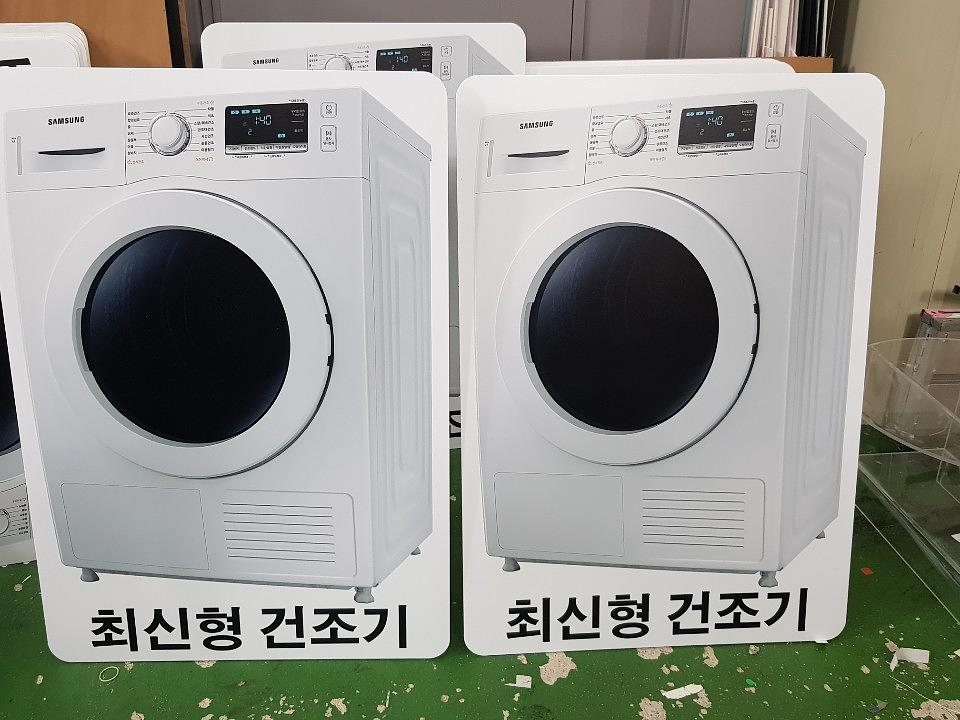 가전제품 폼보드 등신대